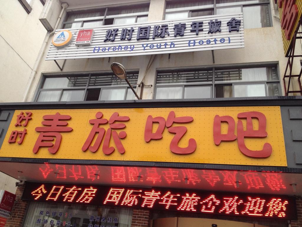 Huangshan Tangkou Haoshi International Youth Hostel Dış mekan fotoğraf